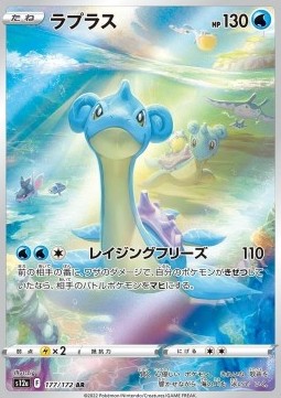 Lapras  (s12a 177)