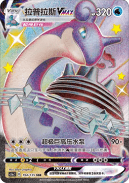 Lapras VMAX  (CS1aC 194)