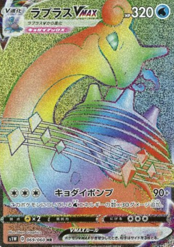 Lapras VMAX  (s1W 69)