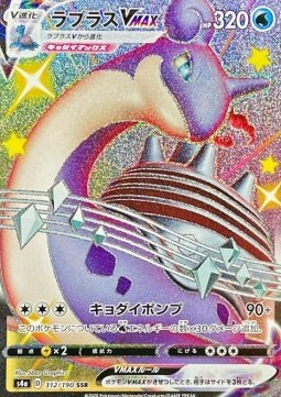 Lapras VMAX  (s4a 312)