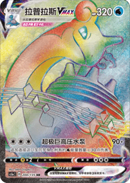 Lapras VMAX  (CS1aC 200)