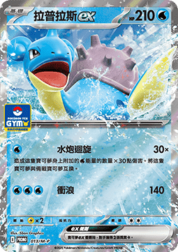 Lapras ex  (M-P/CT 013)