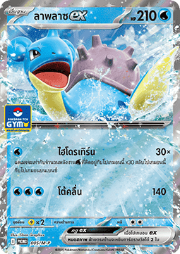 Lapras ex  (M-P/TH 005)