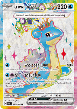 Lapras ex  (SV7s 193)