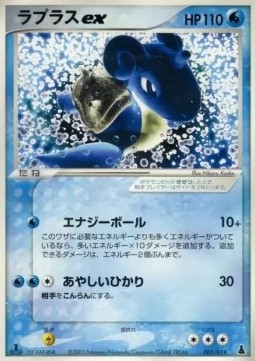 Lapras ex  (advC 001)