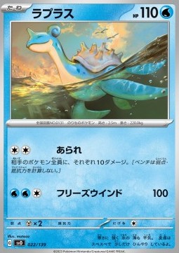 Lapras  (svD 022)