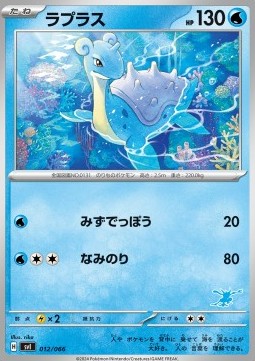 Lapras  (svIba 012)