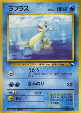 Lapras  (EXS)
