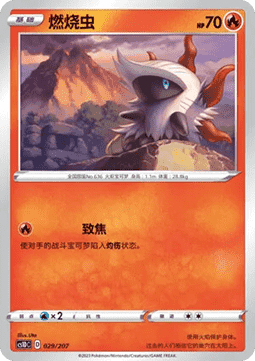 Larvesta  (CS1DC 029)