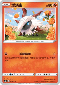 Larvesta  (CS3DC 019)