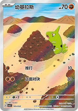 Larvitar  (CSVL2C 105)