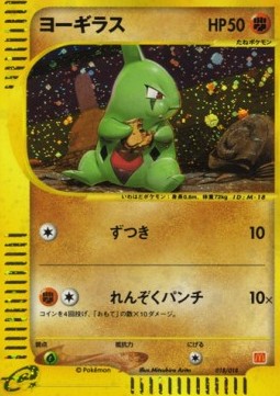 Larvitar  (MCDP 018)
