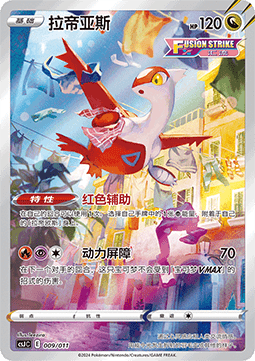 Latias  (CSJC 009)