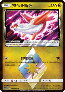 Latias ◇  (CSM1.5C 036)
