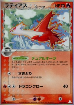 Latias δ Delta Species  (PCG7 010)