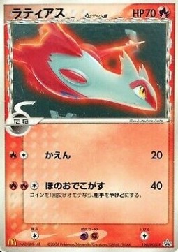Latias δ Delta Species  (PCG-P 120)