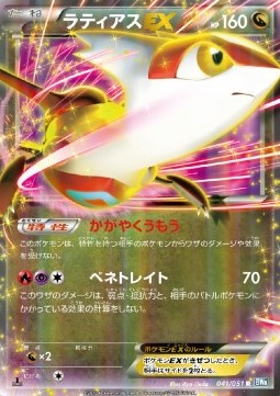 Latias EX  (BW8t 041)
