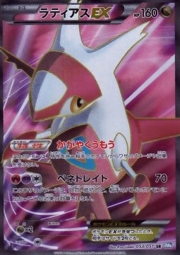 Latias EX  (BW8t 053)