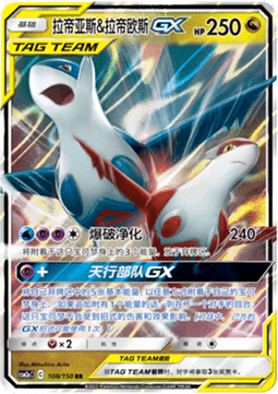 Latias & Latios GX  (CSM2aC 108)