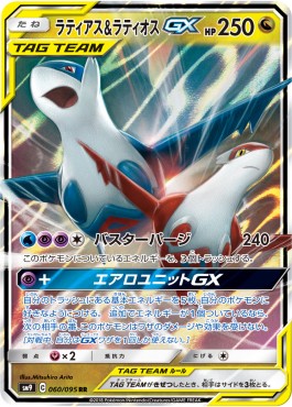 Latias & Latios GX  (sm9 060)