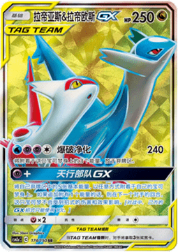 Latias & Latios GX  (CSM2aC 174)