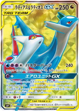 Latias & Latios GX  (sm9 104)