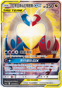 Latias & Latios GX  (CSM2aC 175)