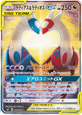 Latias & Latios GX  (sm9 105)