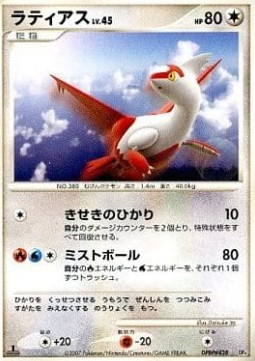 Latias Lv.45  (MEDK)