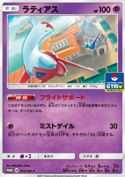 Latias  (SM-P 101)