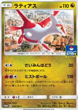 Latias  (SM-P 256)