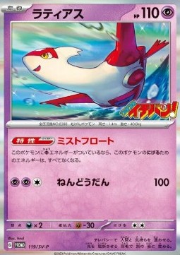Latias  (SV-P 119)