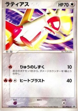 Latias  (PCG-P 061)