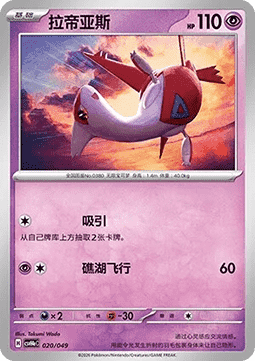 Latias  (CSVH4C e020)