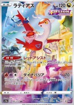 Latias  (s12a 195)
