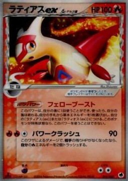 Latias ex δ Delta Species  (PCG9 014)