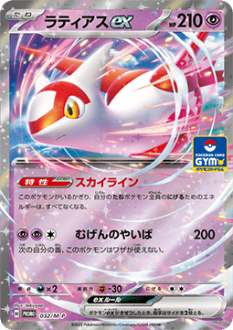 Latias ex  (M-P 032)