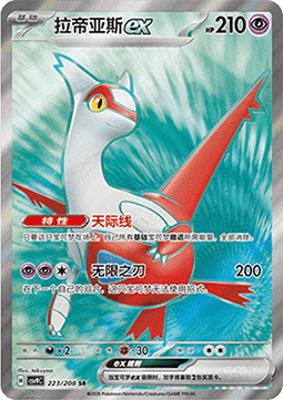 Latias ex  (CSV9C 223)