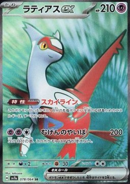 Latias ex  (sv7a 078)