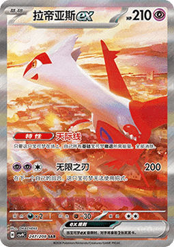 Latias ex  (CSV9C 247)