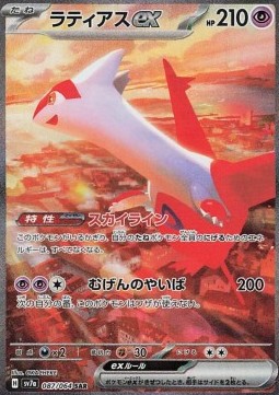 Latias ex  (sv7a 087)