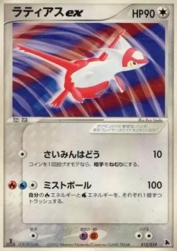 Latias ex  (advE 012)