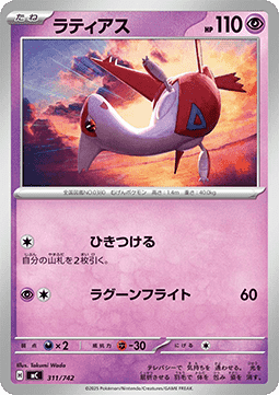 Latias  (mC 311)