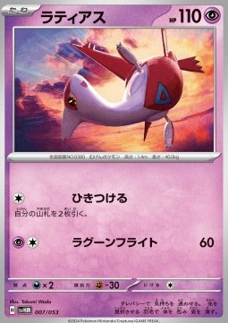 Latias  (svHM 007)
