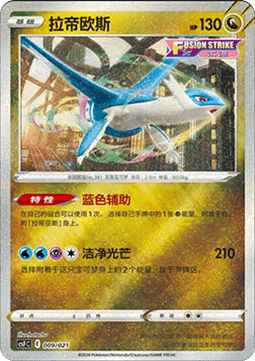 Latios  (CSFC 009)