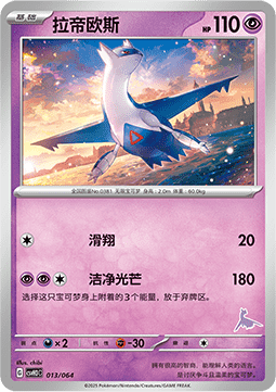 Latios  (CSVH3C 013)