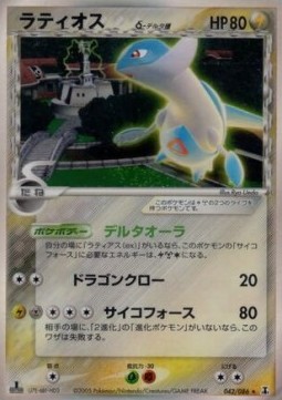 Latios δ Delta Species  (PCG6 042)