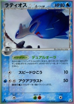 Latios δ Delta Species  (PCG7 014)