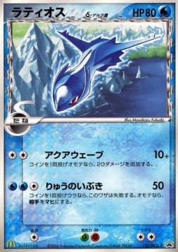 Latios δ Delta Species  (PCG-P 122)
