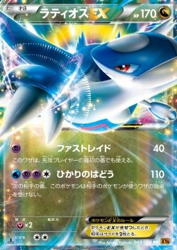 Latios EX  (XY6 048)